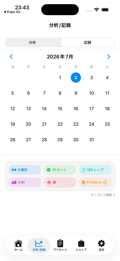 ワークアウト記録